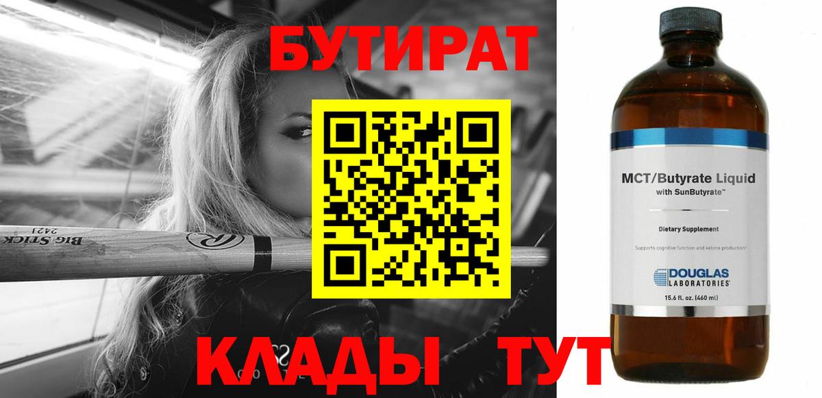 Бутират буратино  Вход с VPN  Ржев 