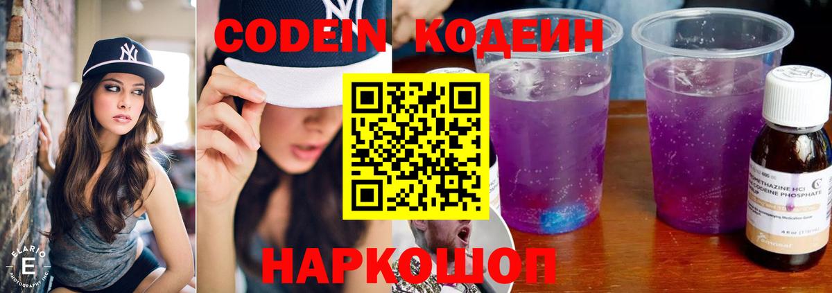 Codein Purple Drank Ржев