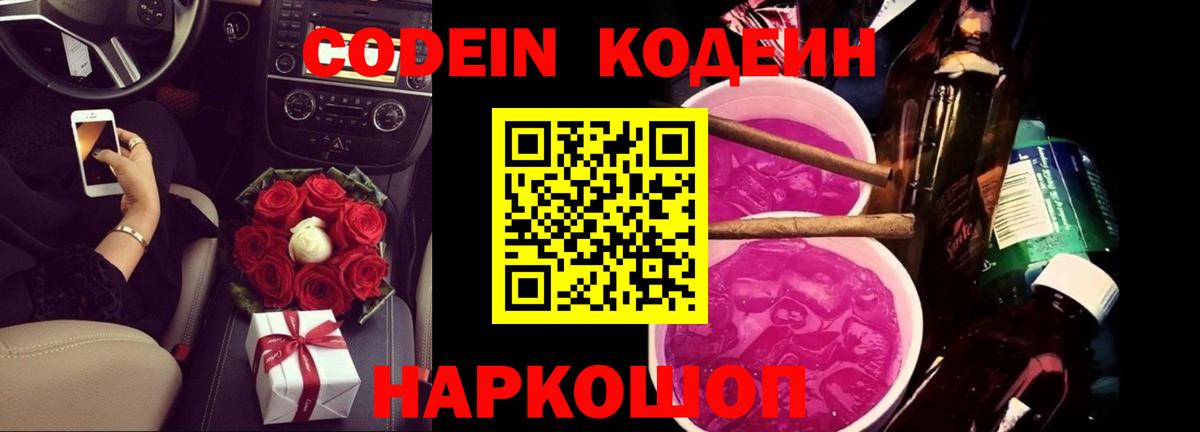 Кодеиновый сироп Lean напиток Lean (лин)  Вход с VPN  Ржев 