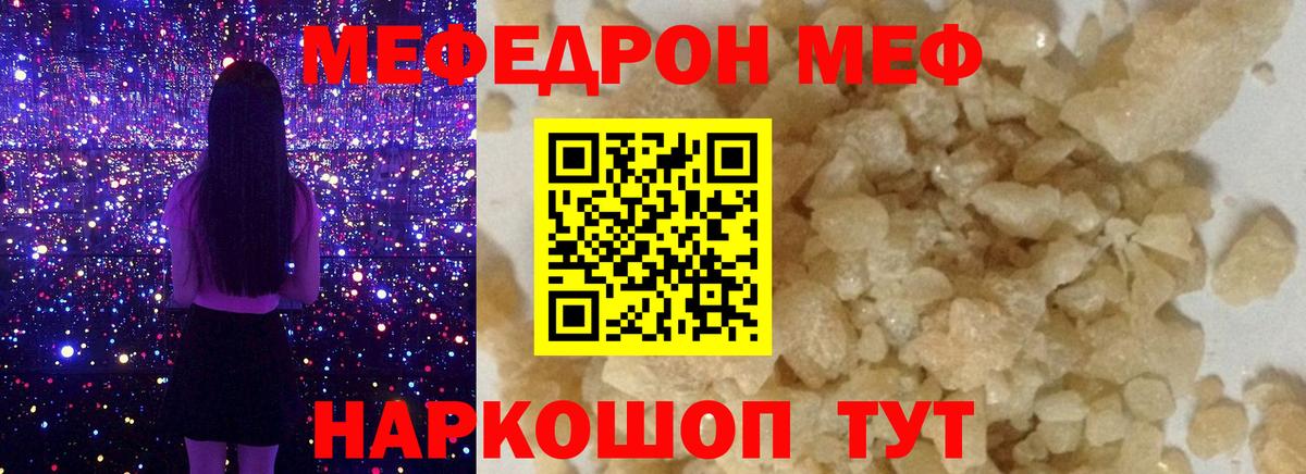 МЯУ-МЯУ 4 MMC  Мефедрон VHQ  Ржев  Меф  Вход с VPN 