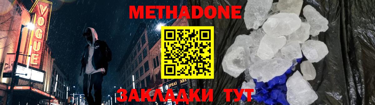 Метадон кристалл Ржев